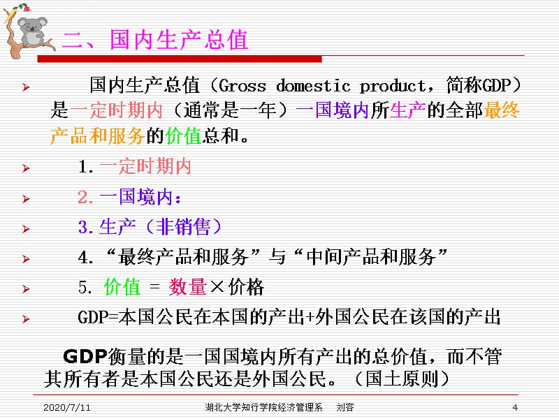 第二章 国民收入核算理论.讲述_第4页