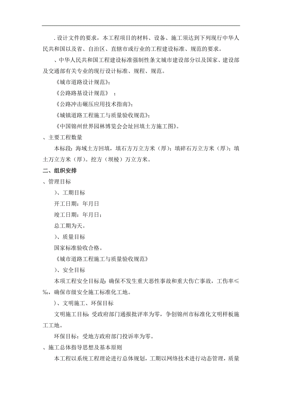 (工程设计)锦州市某市政工程土石方回填工程施工组织设计t_第2页