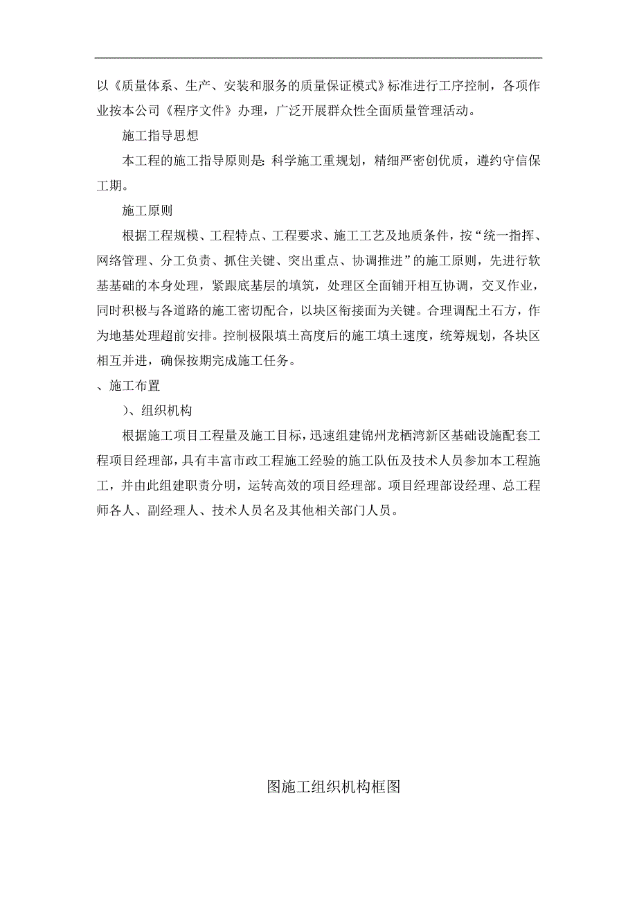 (工程设计)锦州市某市政工程土石方回填工程施工组织设计t_第3页