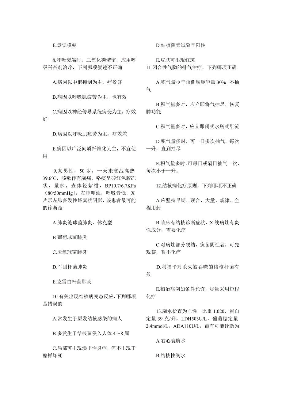 内科学_呼吸系统疾病_单选题.doc_第2页