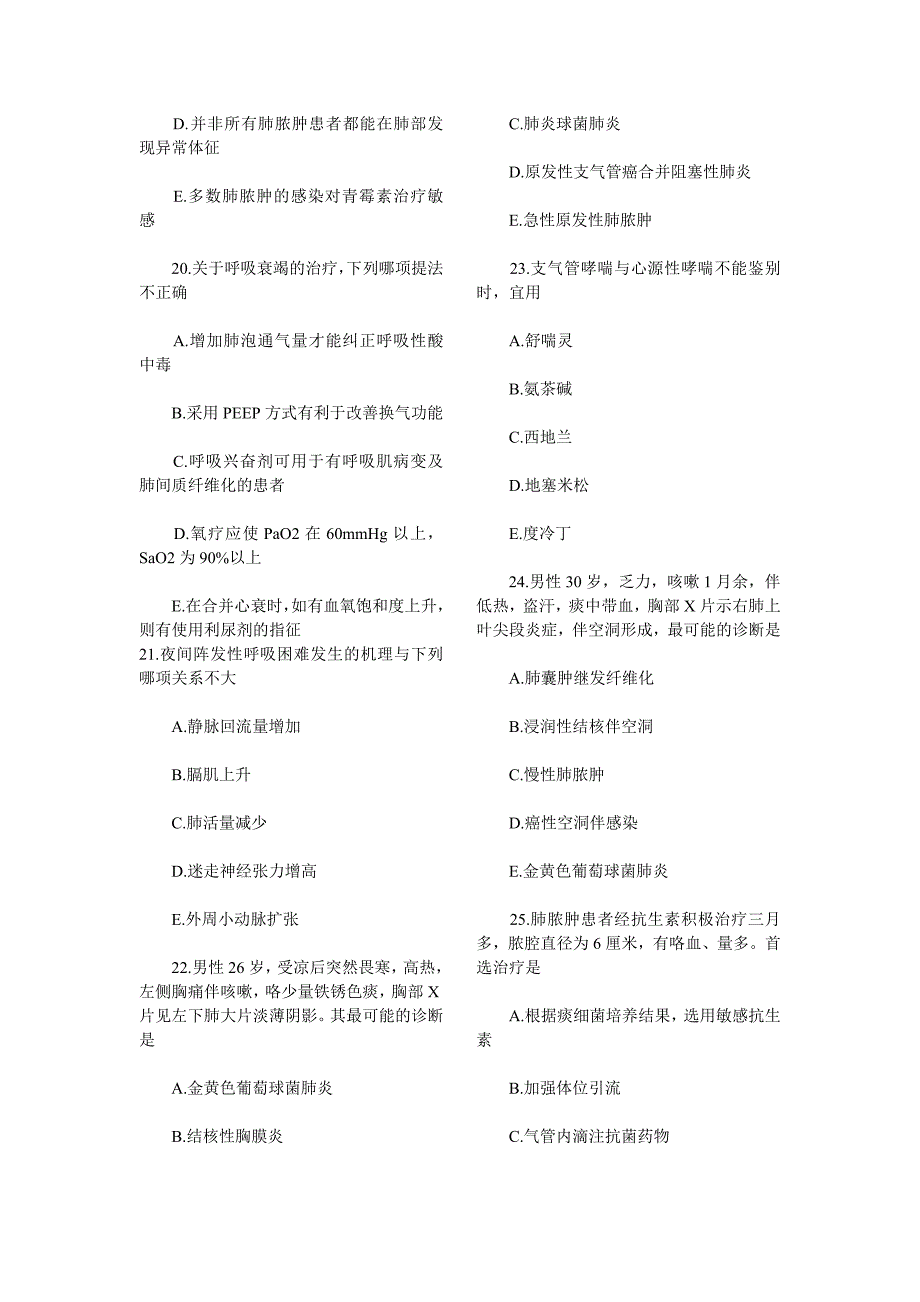 内科学_呼吸系统疾病_单选题.doc_第4页