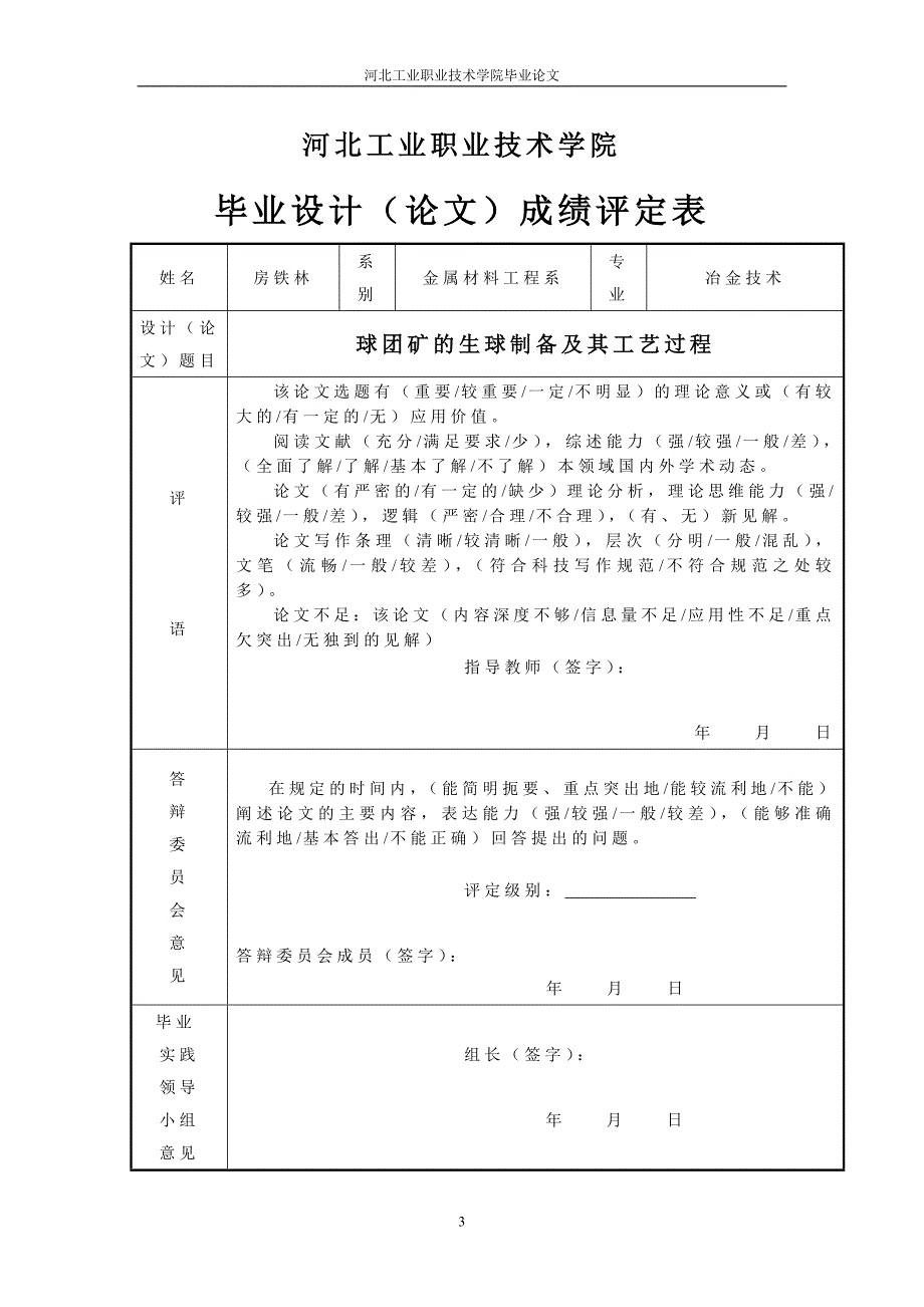 (冶金行业)球团矿的生球制备及其工艺过程_第3页