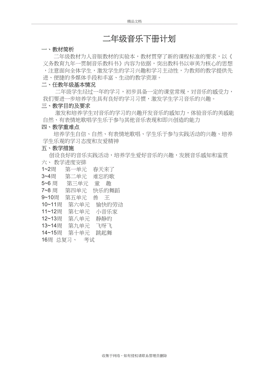 人音版二年级音乐下册教案(全册)教案资料_第2页