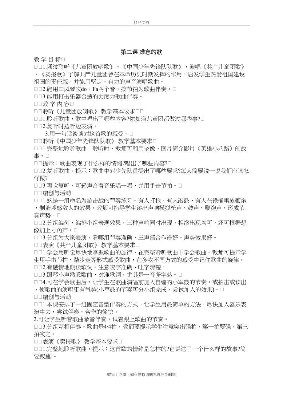 人音版二年级音乐下册教案(全册)教案资料_第5页