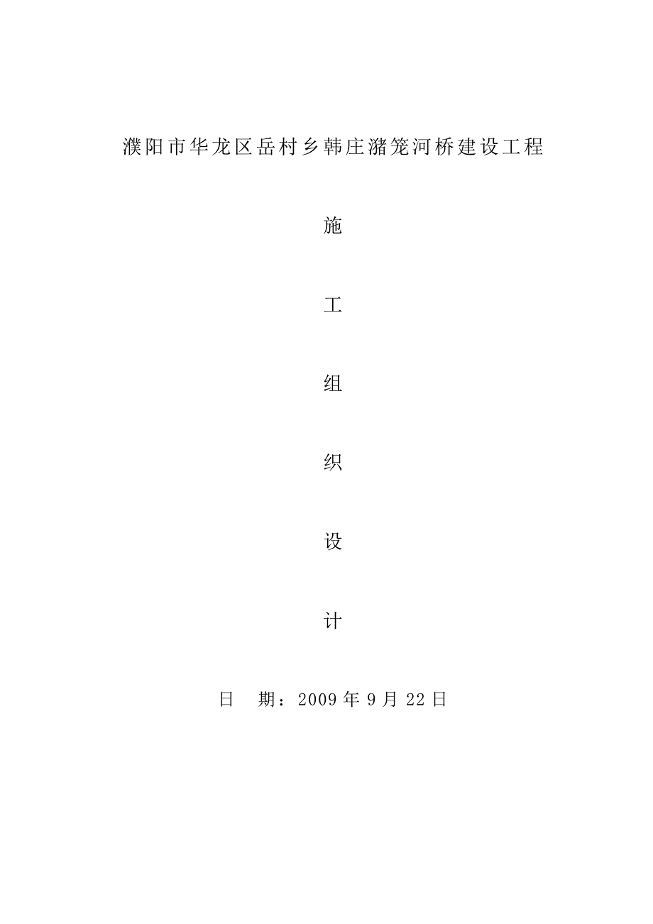 (工程设计)某大桥建设工程施工组织设计方案_第1页