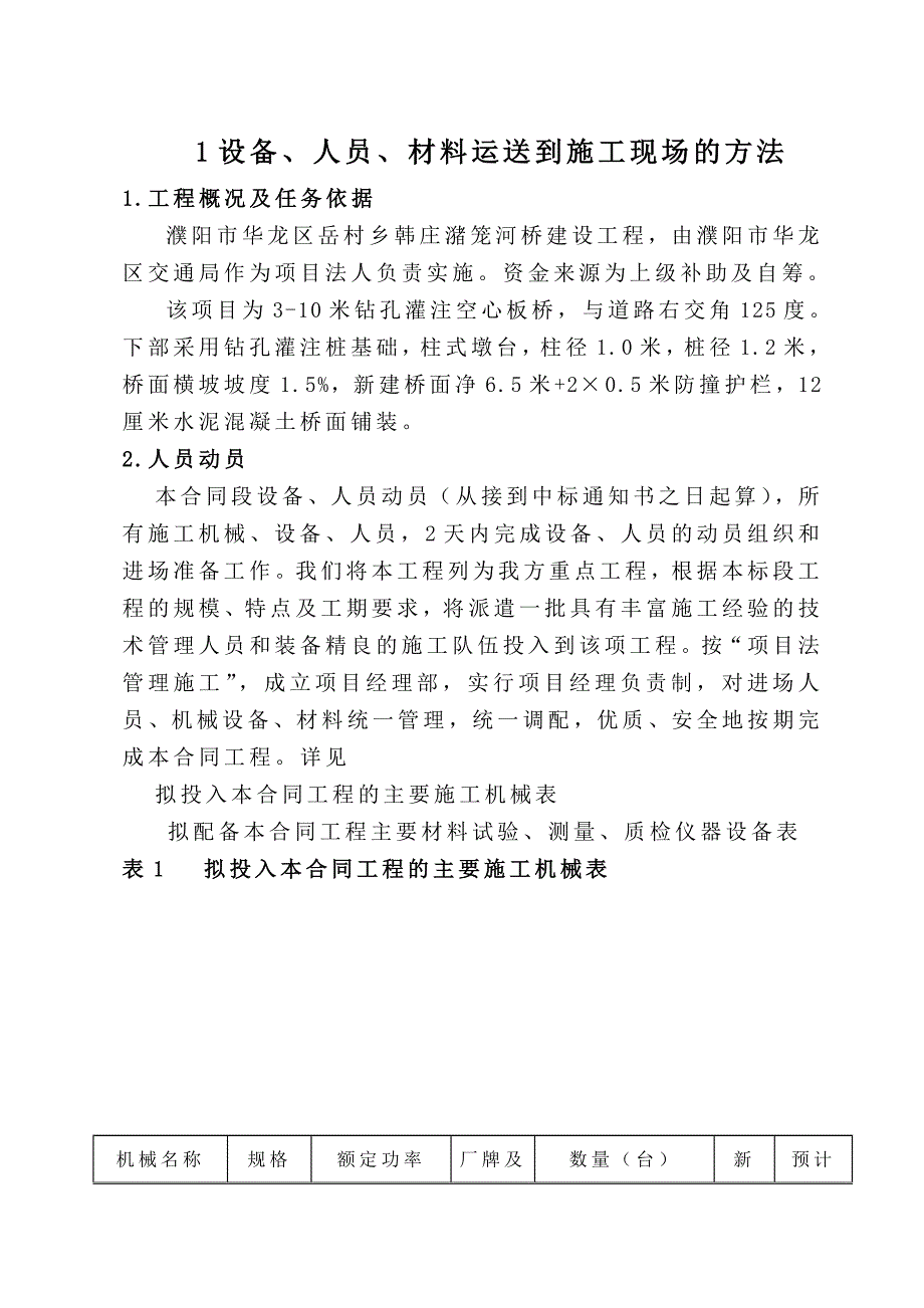 (工程设计)某大桥建设工程施工组织设计方案_第3页