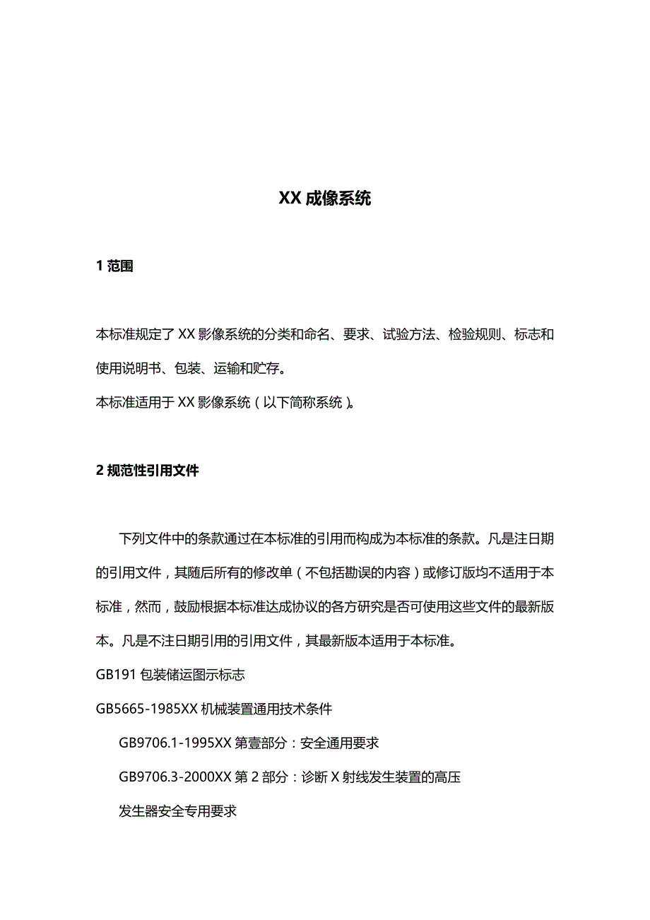 （建筑电气工程）医用电气设备精编_第3页