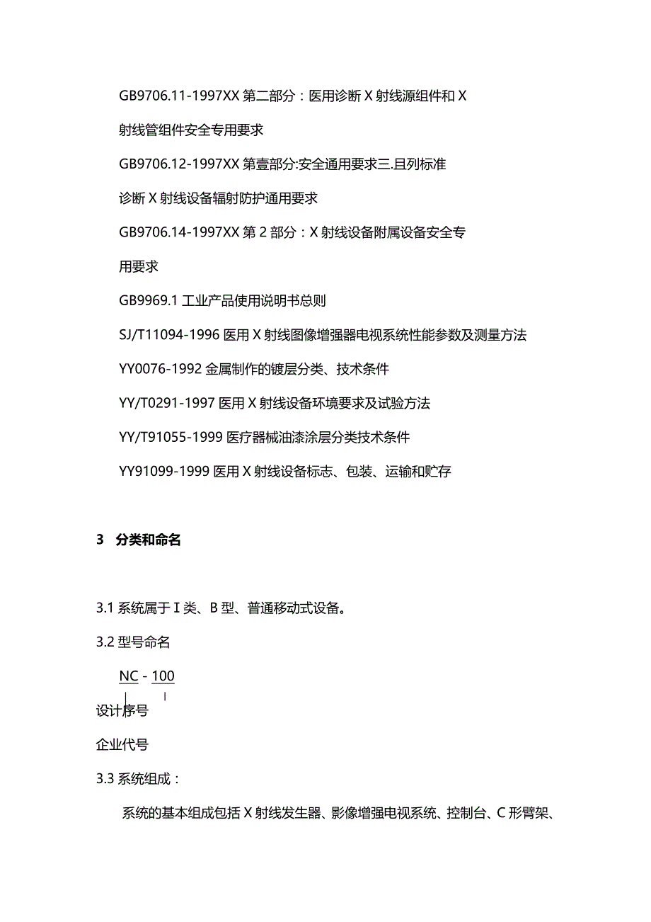 （建筑电气工程）医用电气设备精编_第4页