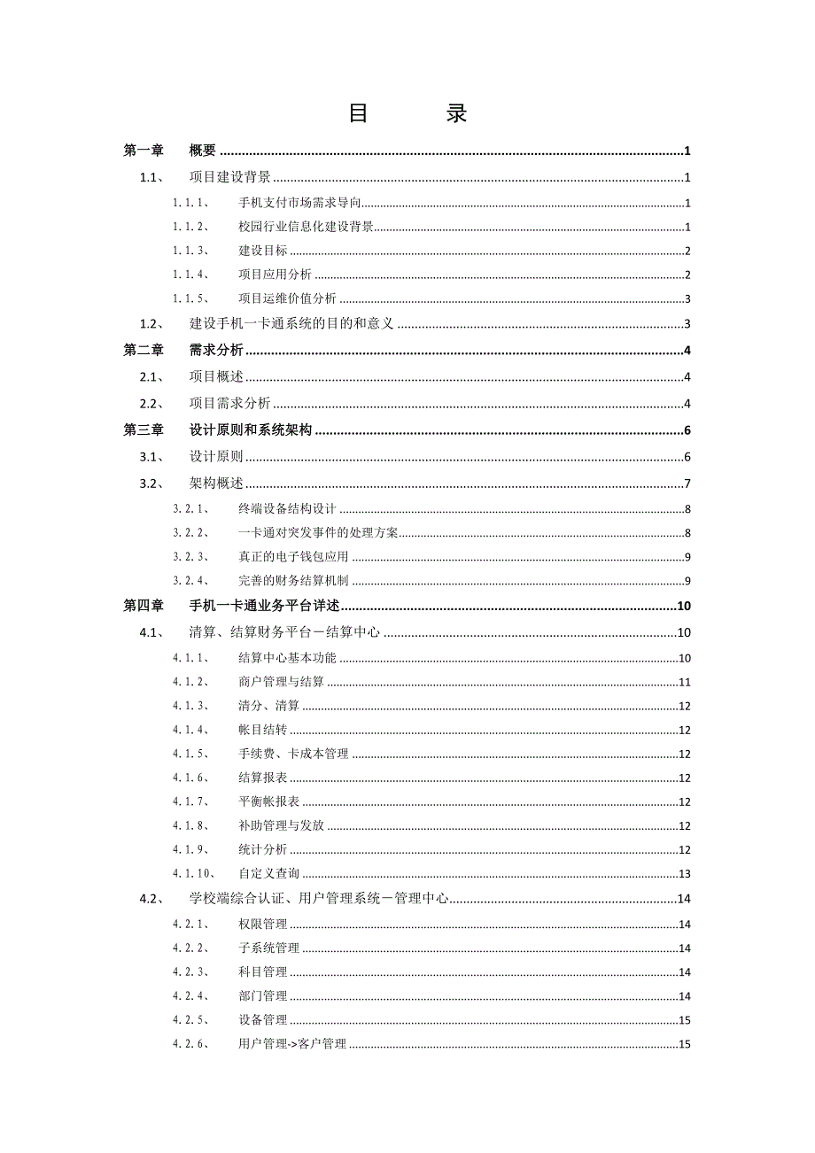 (水利工程)广东水利电力学校联通手机一卡通设计方案某某某1031_第2页