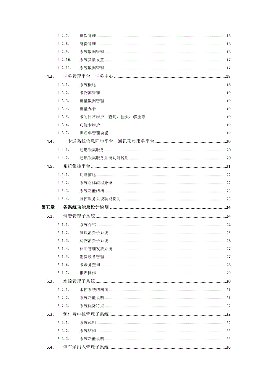 (水利工程)广东水利电力学校联通手机一卡通设计方案某某某1031_第3页