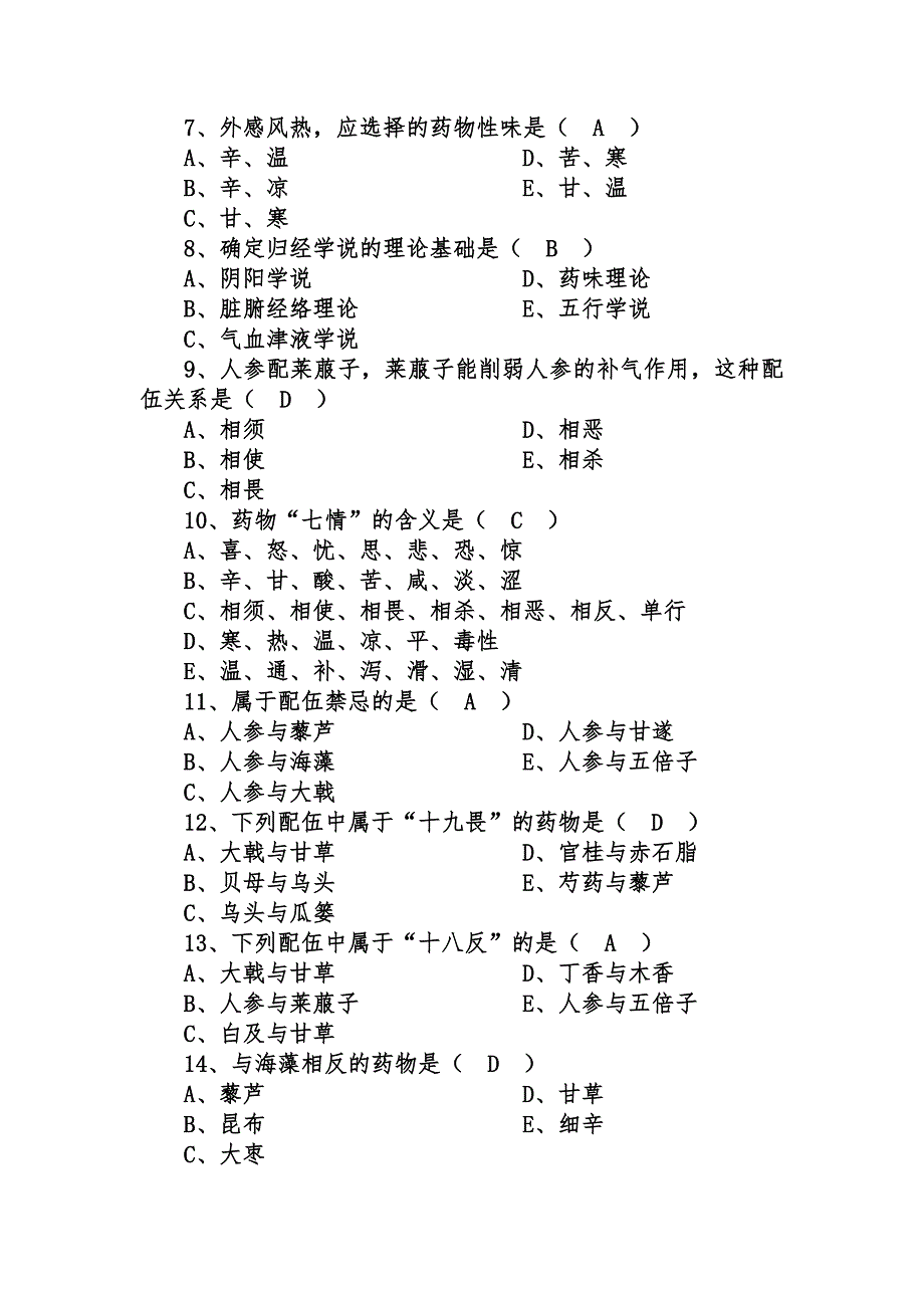 (医疗药品管理)中药三基试题2)_第2页