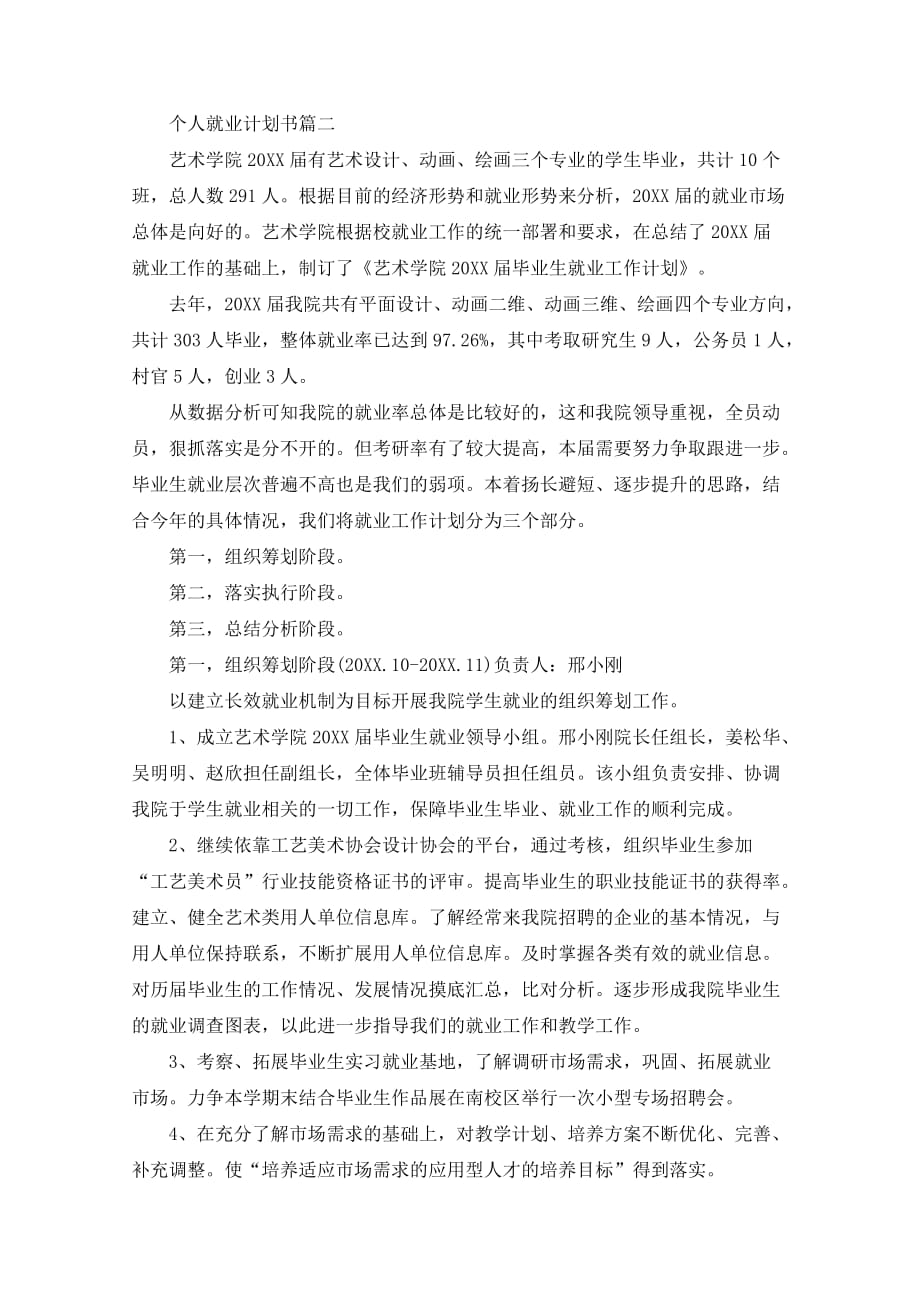 个人就业计划书.doc_第3页