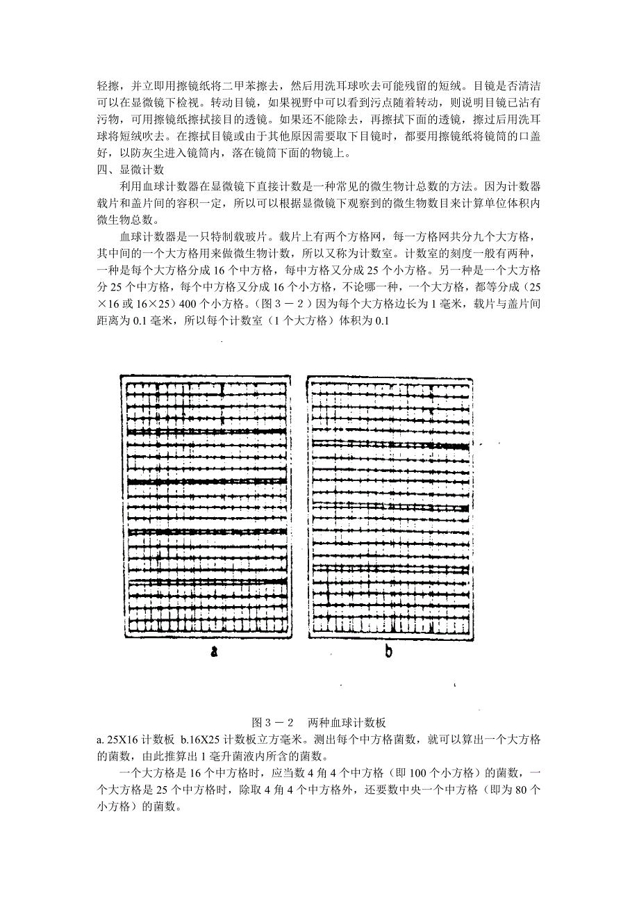 (生物科技)微生物检验技术_第3页