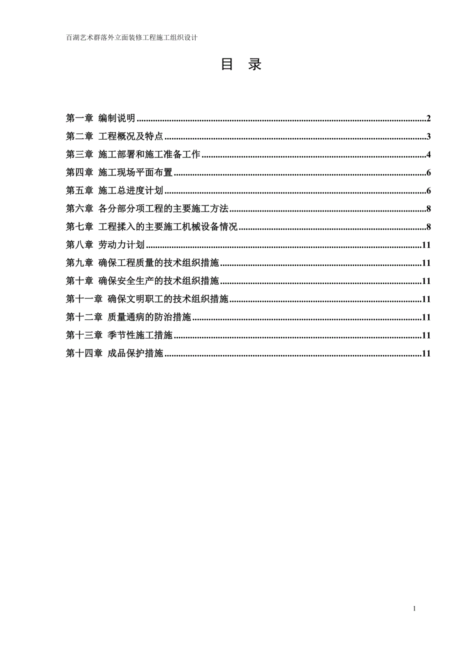 (工程设计)百湖艺术群落外立面装修工程施工组织设计_第2页