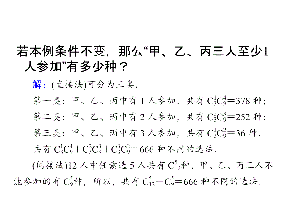 组合的综合应用_第4页