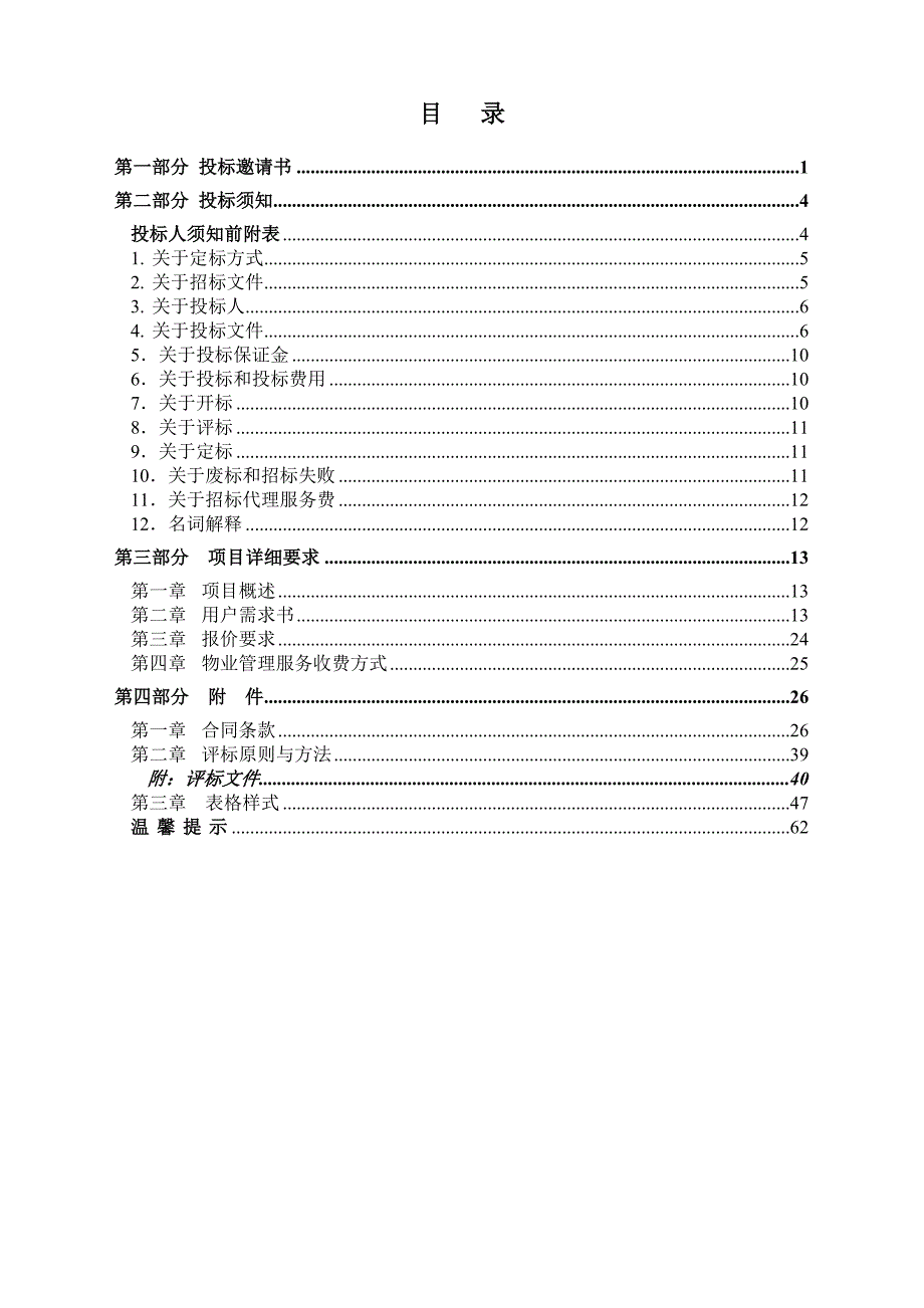 (物业管理)汕头市中级人民法院大楼物业管理_第2页