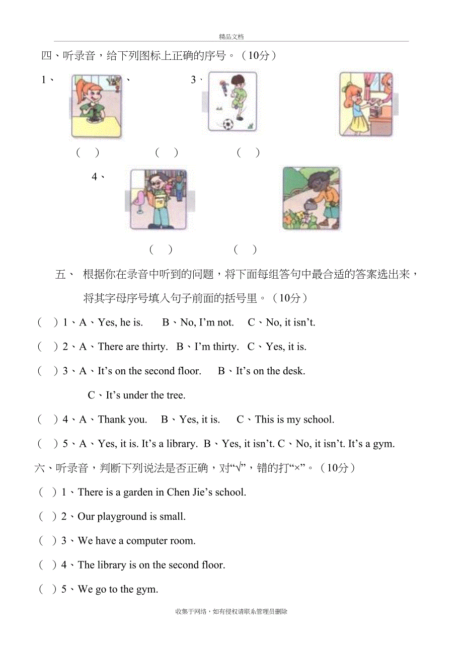 小学英语四年级下册单元同步测试题全册word版本_第3页