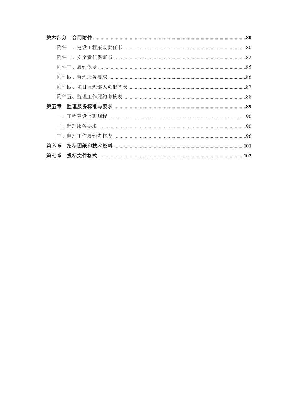 (工程监理)某市市城市轨道交通4号线一期工程第4标段监理)_第5页