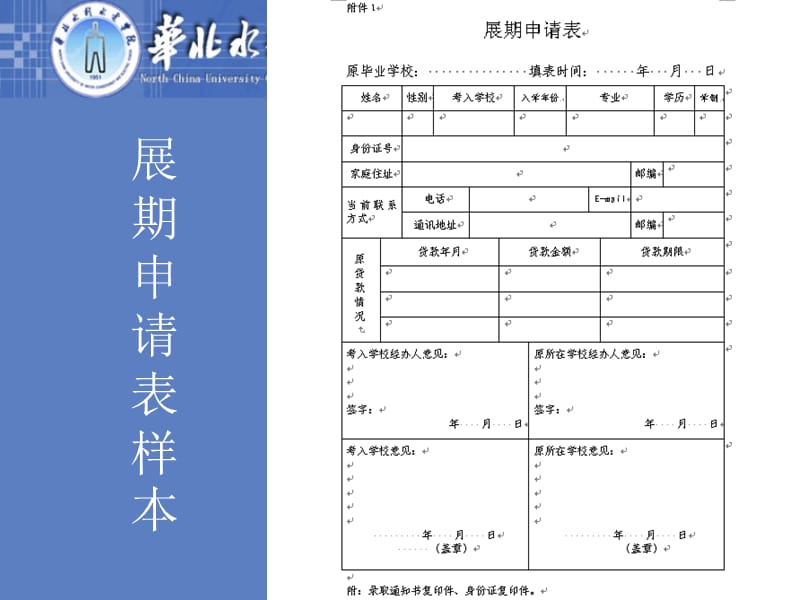 贷款展期讲解学习_第3页