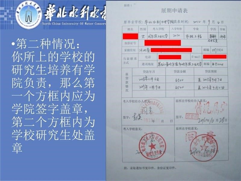 贷款展期讲解学习_第5页