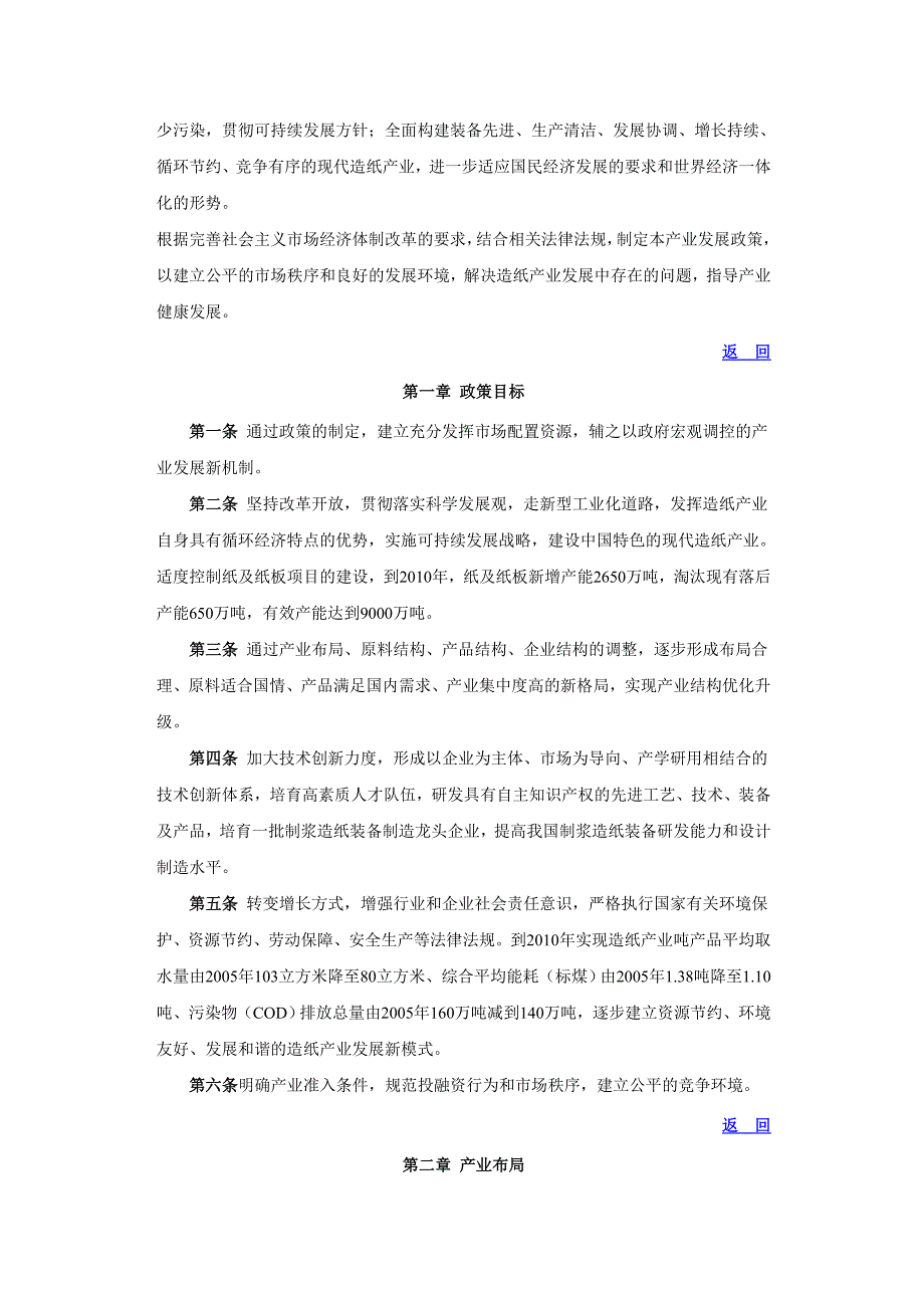 (包装印刷造纸)造纸产业发展政策_第3页