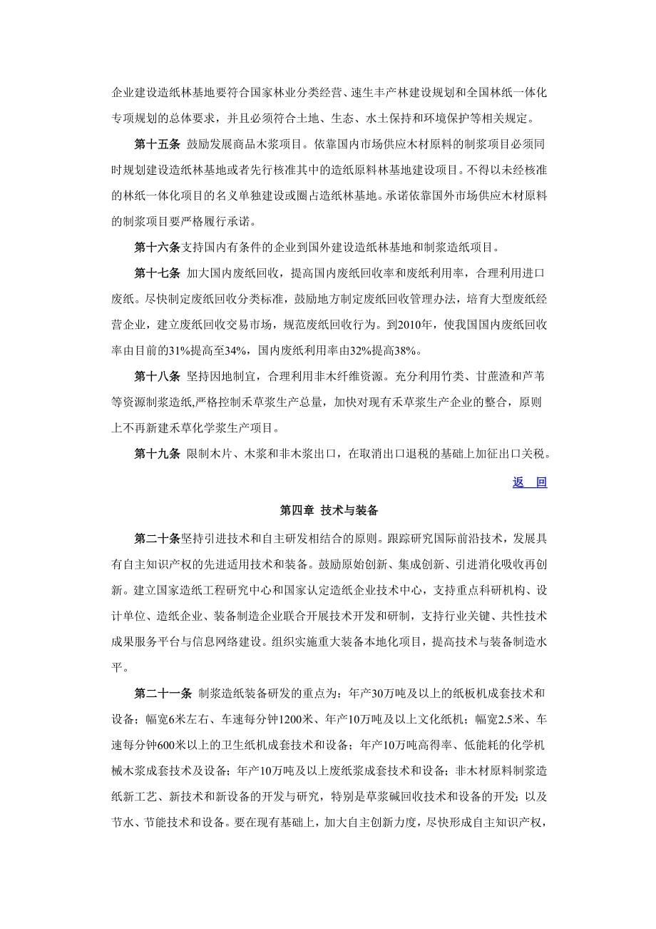 (包装印刷造纸)造纸产业发展政策_第5页