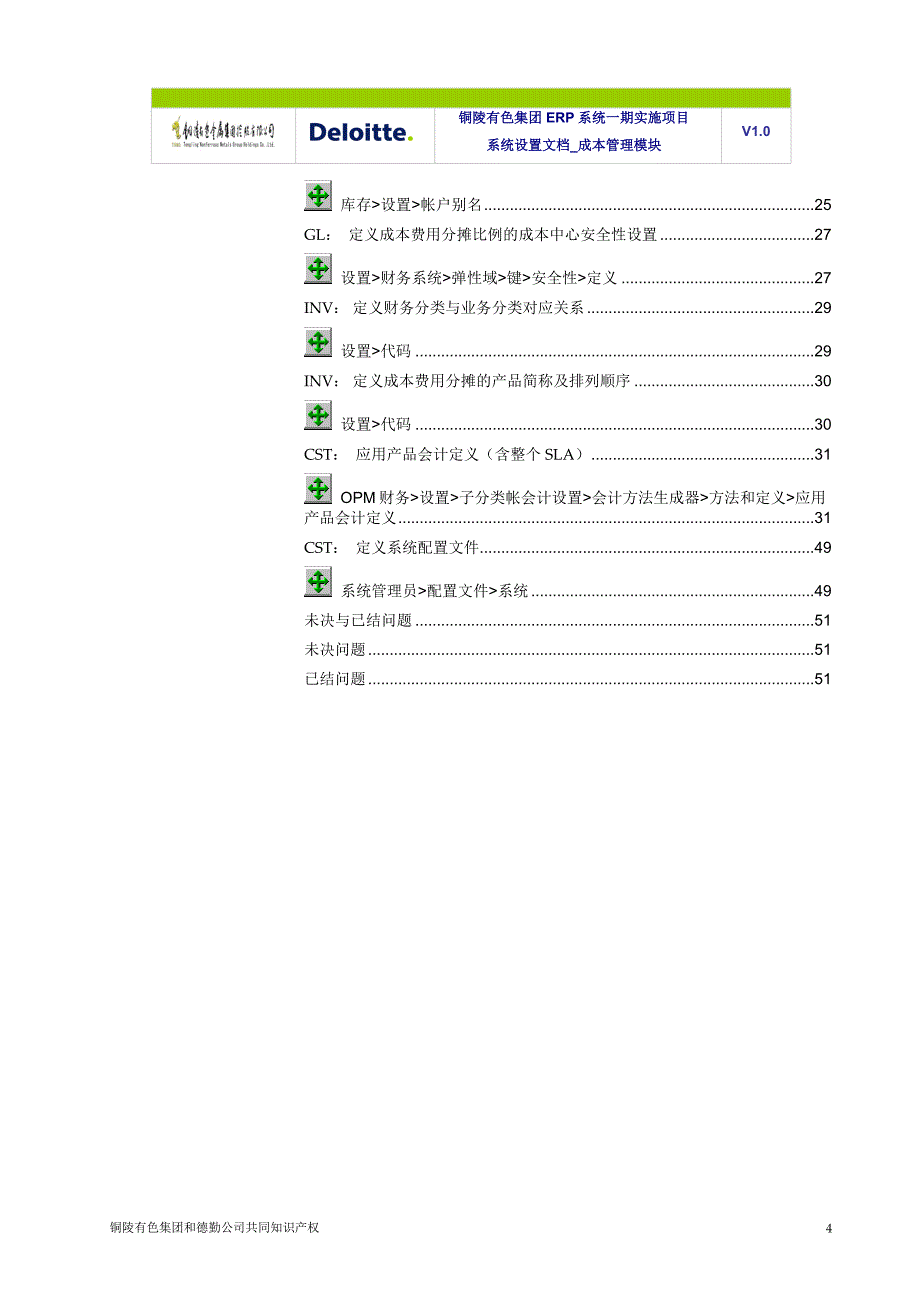 管理信息化系统设置文档页_第4页