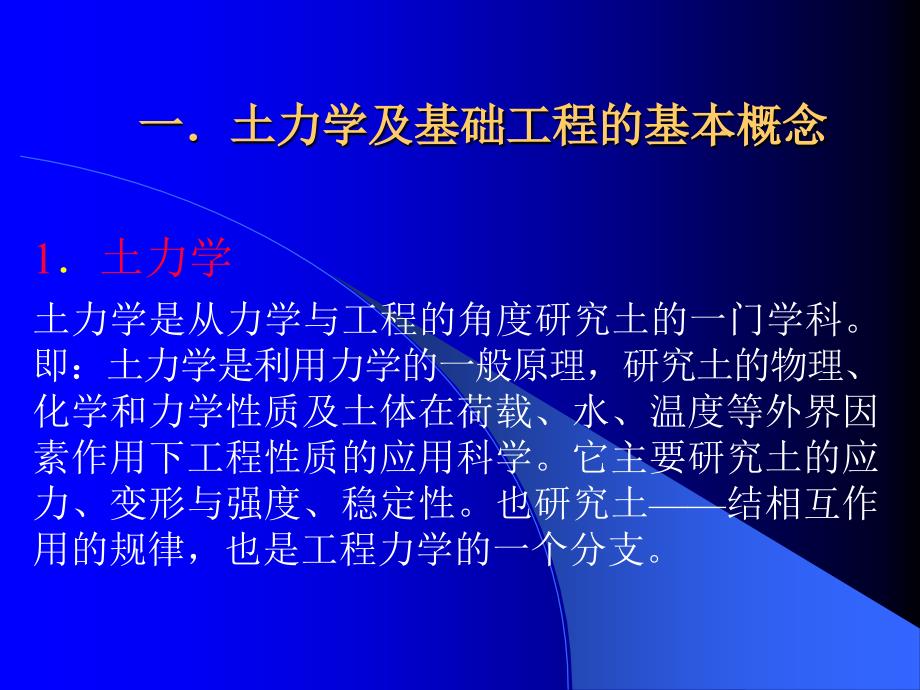 《土力学与地基基础》 26研究报告_第3页