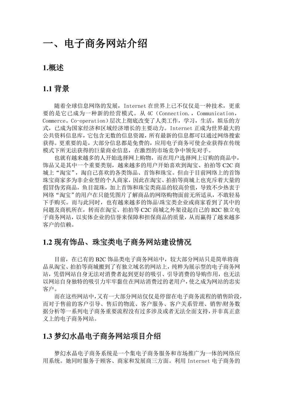 管理信息化电子商务网站建站项目的技术经济分析与评价_第3页