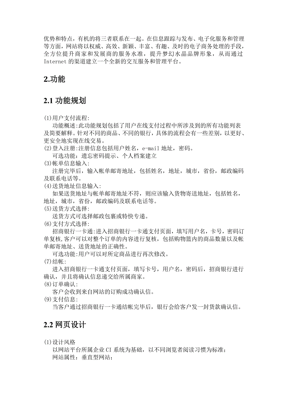 管理信息化电子商务网站建站项目的技术经济分析与评价_第4页