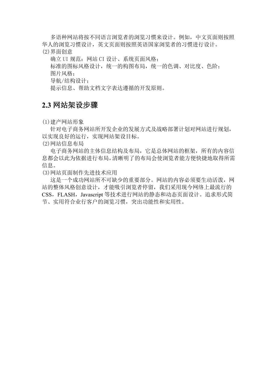 管理信息化电子商务网站建站项目的技术经济分析与评价_第5页