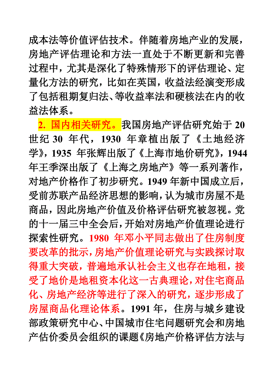 (房地产经营管理)第4章房屋拆迁评估_第4页