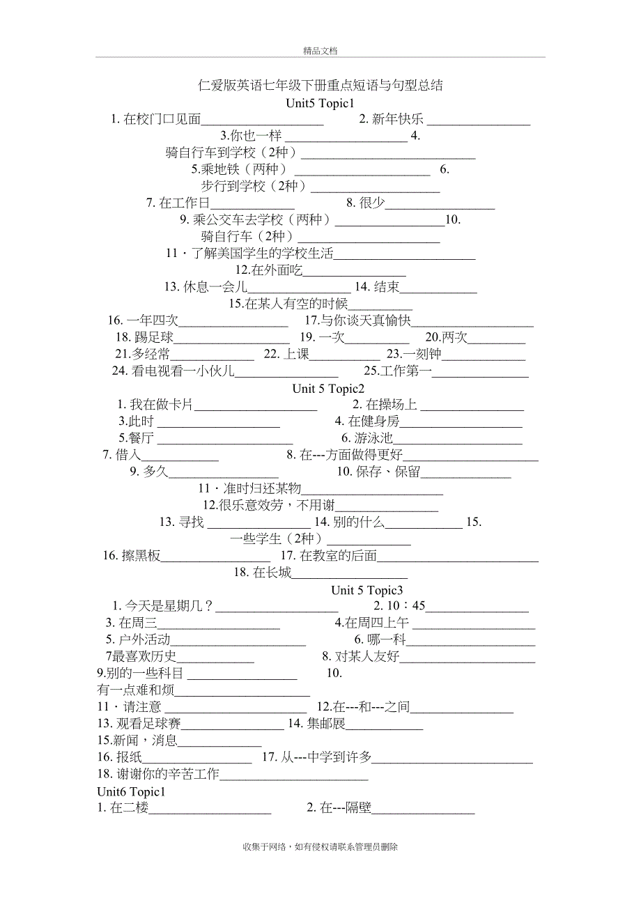 仁爱版英语七年级下册重点短语与句型总结教学提纲_第2页