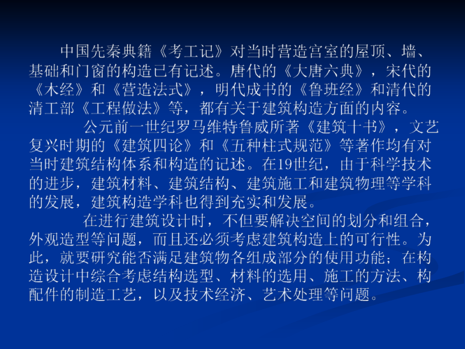 《建造构造〉课件15章2011年教案资料_第2页