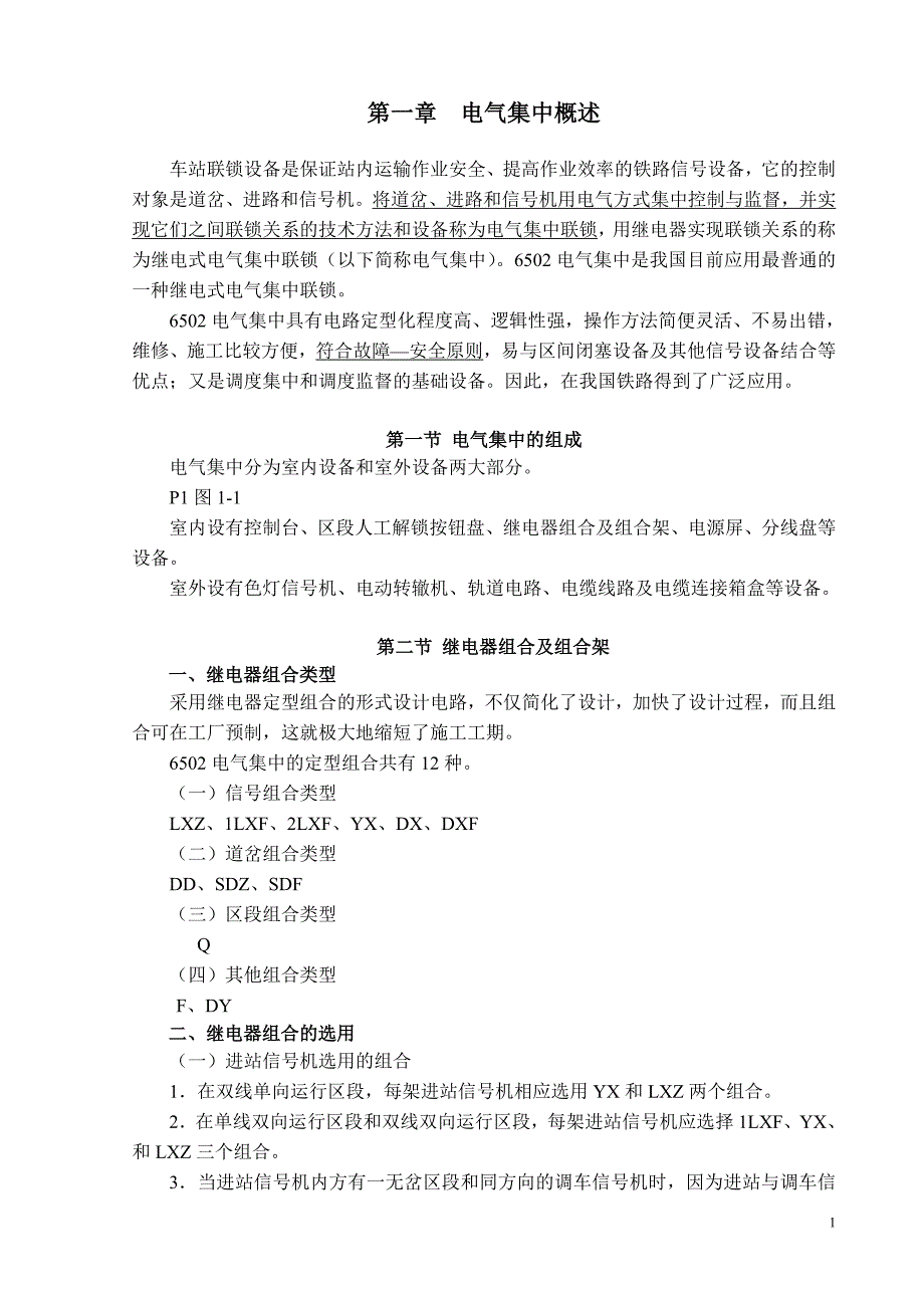 (交通运输)6502讲义兰州交通大学)_第1页