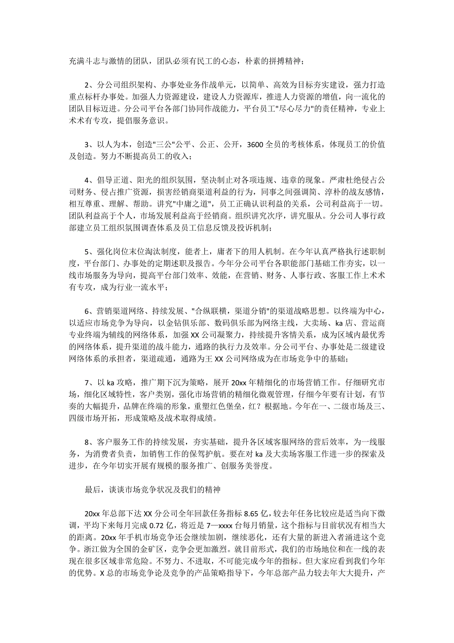 2020-实用的销售年终工作总结集锦6篇_第2页