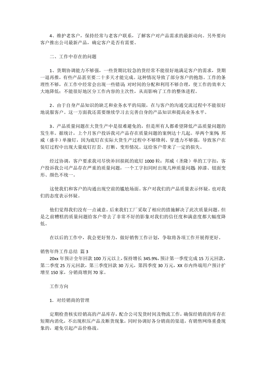 2020-实用的销售年终工作总结集锦6篇_第4页