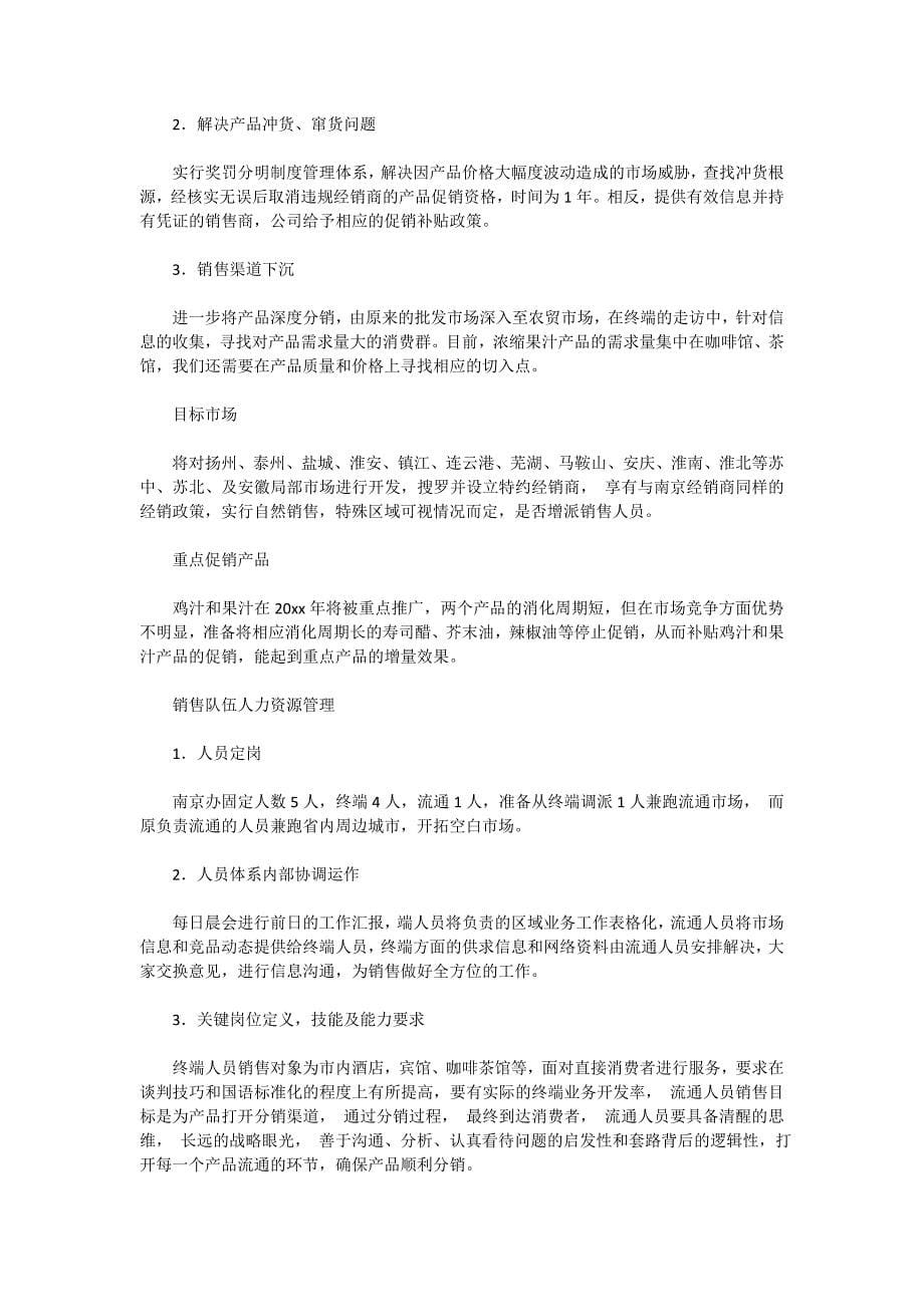 2020-实用的销售年终工作总结集锦6篇_第5页