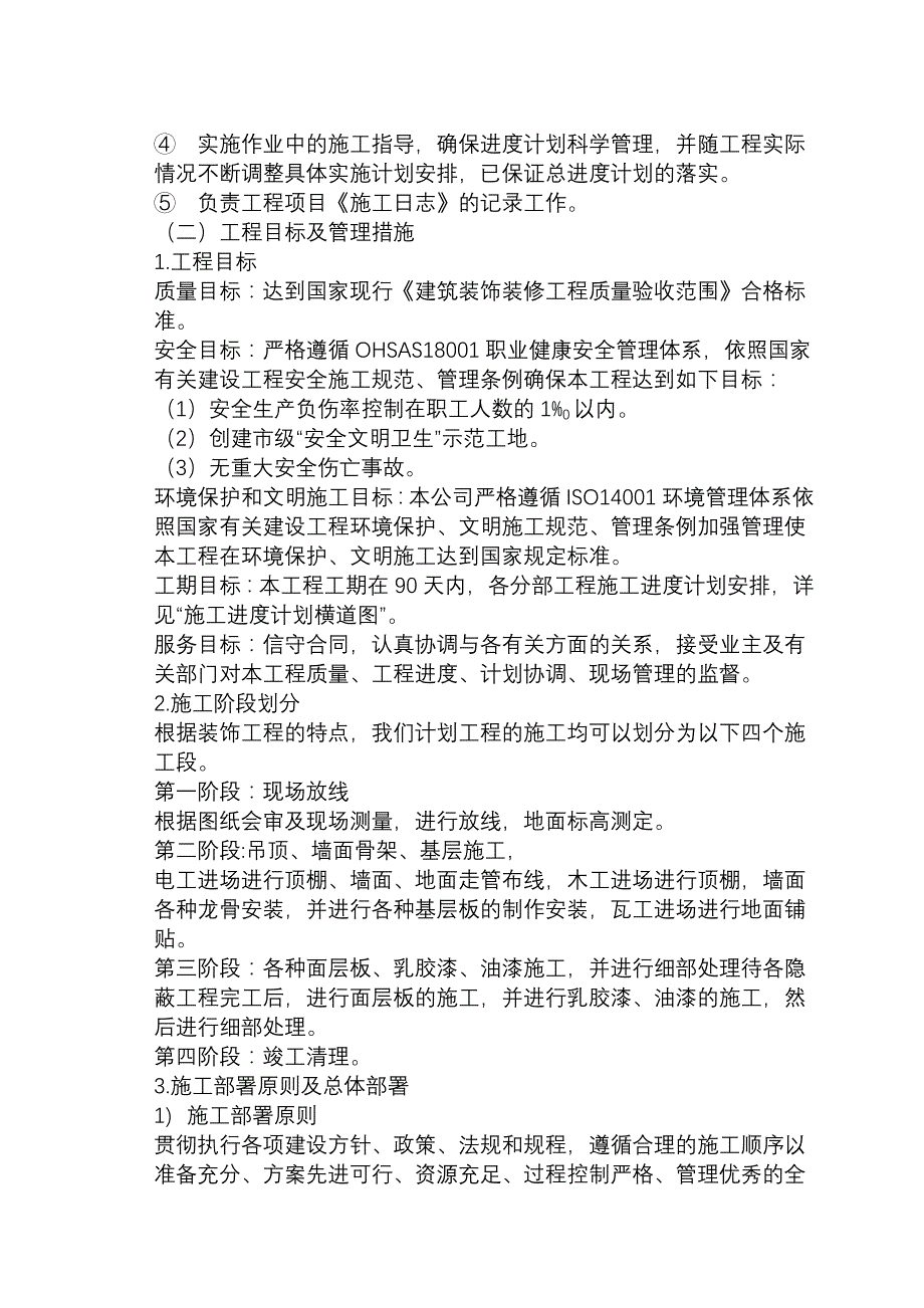 (工程设计)装饰公司某银行装饰工程施工组织设计_第4页