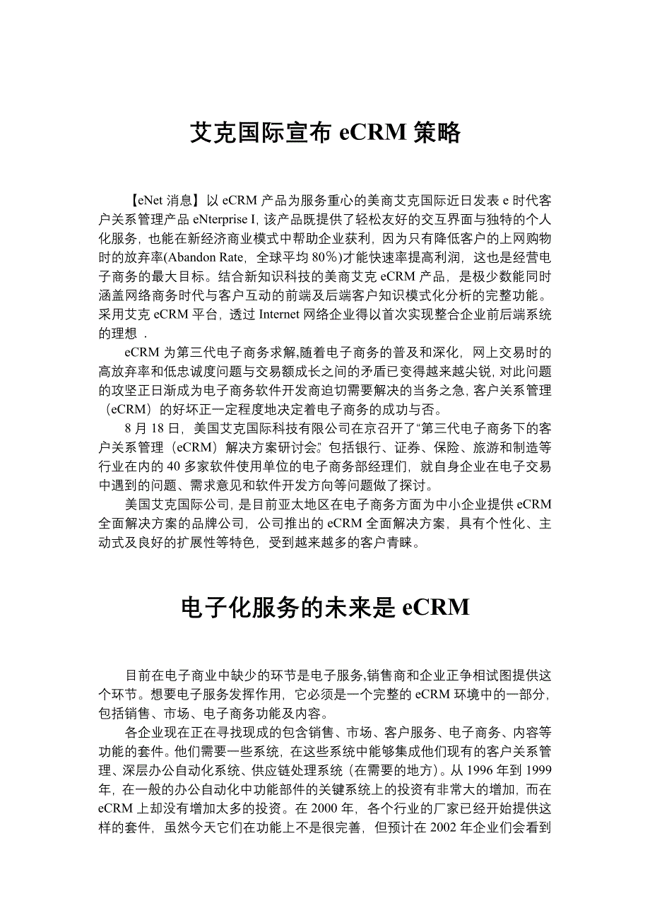 管理信息化艾克国际宣布的策略_第1页