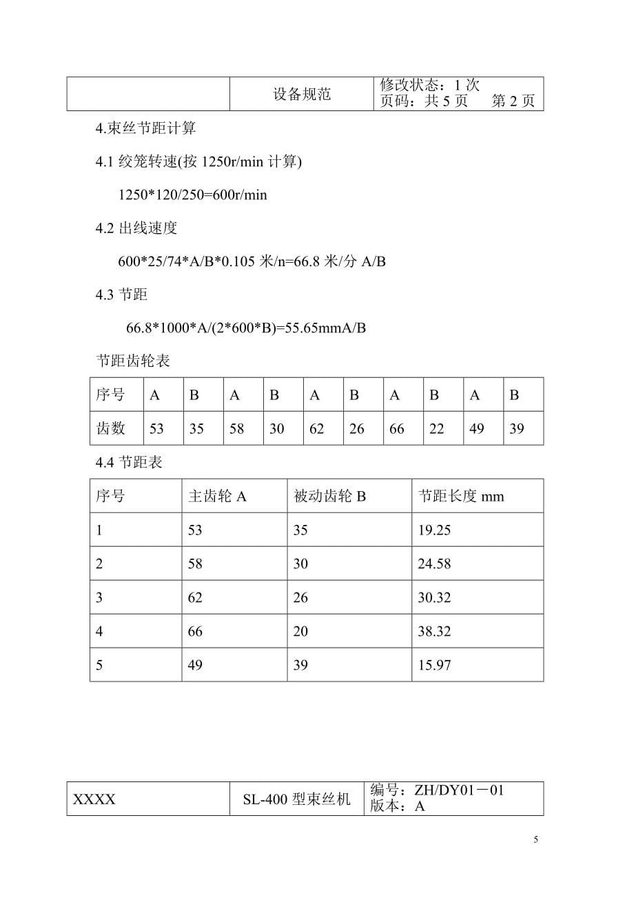 (电力行业)低压电缆工艺文件1)_第5页