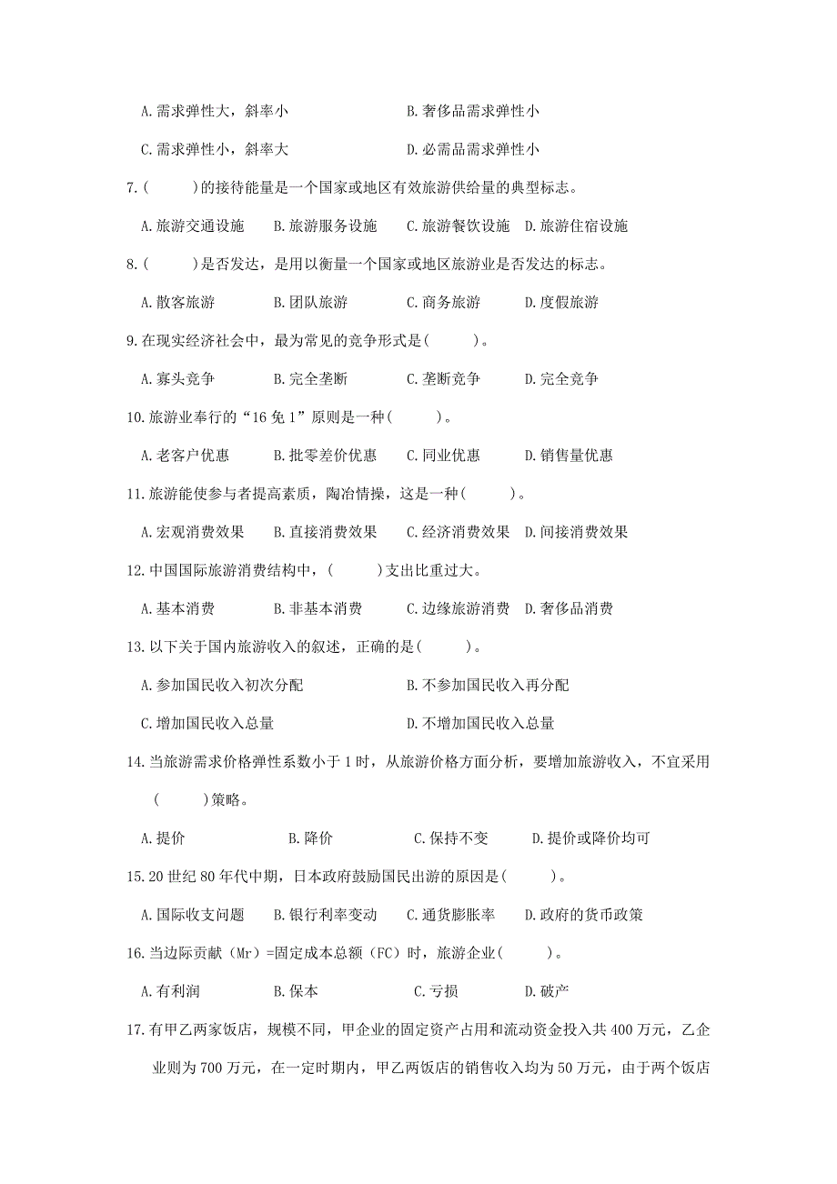 (旅游行业)旅游经济学作业_第3页