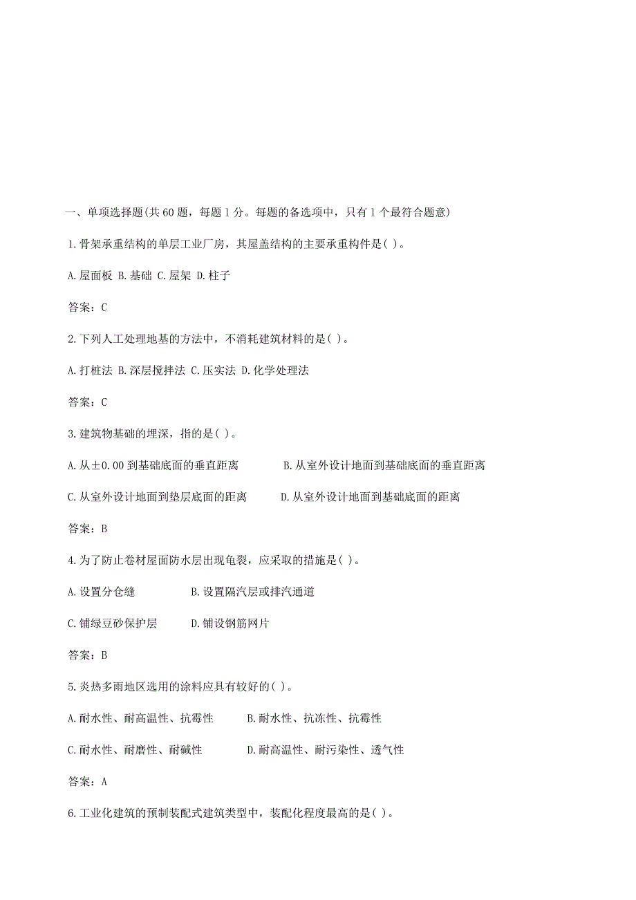 (工程考试)造价师建筑工程技术与计量考试及答案_第1页