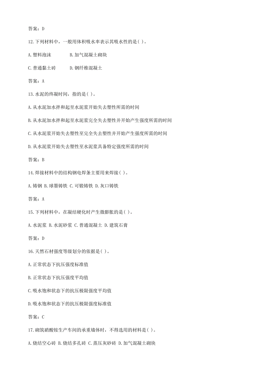 (工程考试)造价师建筑工程技术与计量考试及答案_第3页