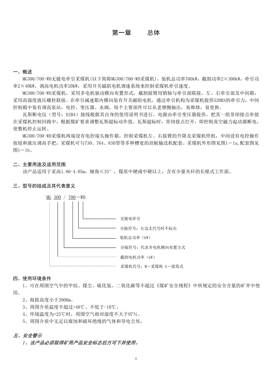 (冶金行业)采煤机说明书_第1页