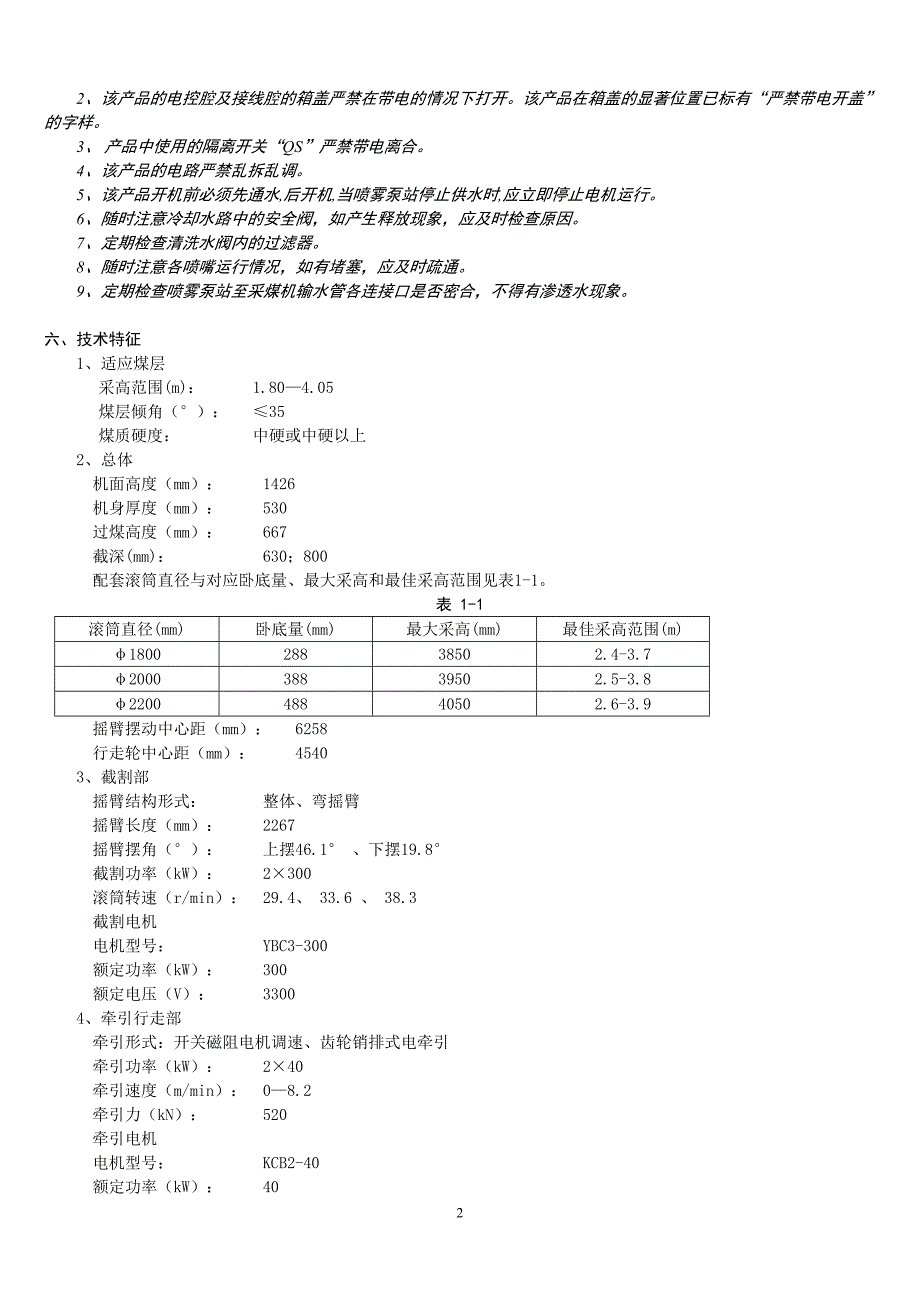 (冶金行业)采煤机说明书_第2页