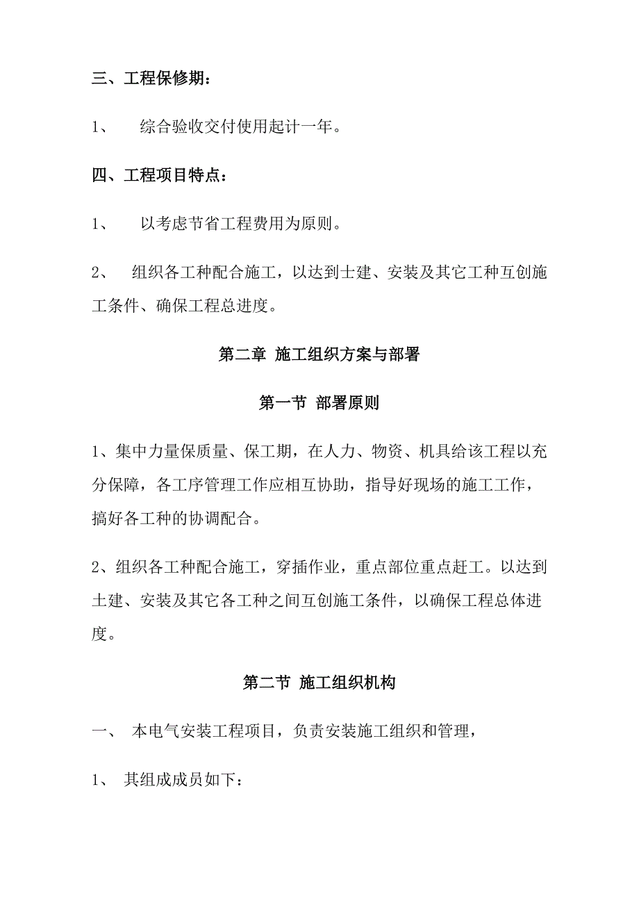 (城乡、园林规划)路灯改造工程施工_第2页