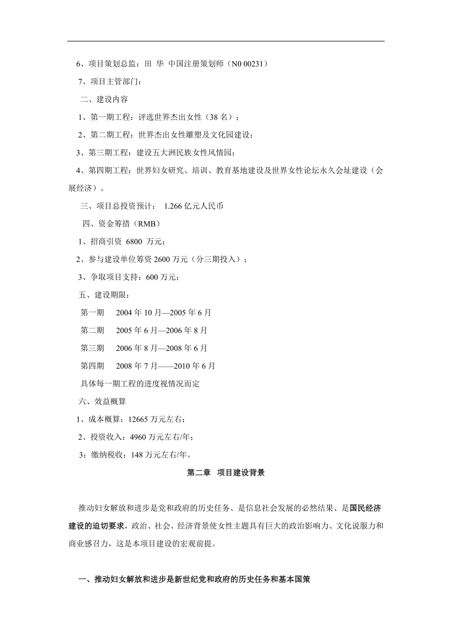 (旅游行业)广元市旅游品牌打造之女性文化之都提案1)_第2页