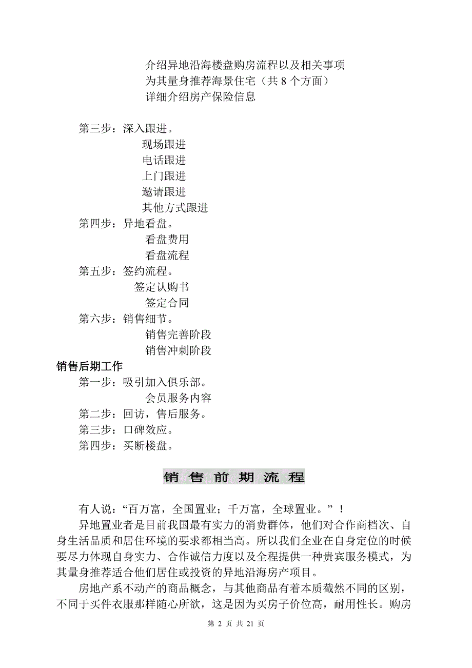 (地产培训与销售资料)房地产异地置业销售营运流程_第2页