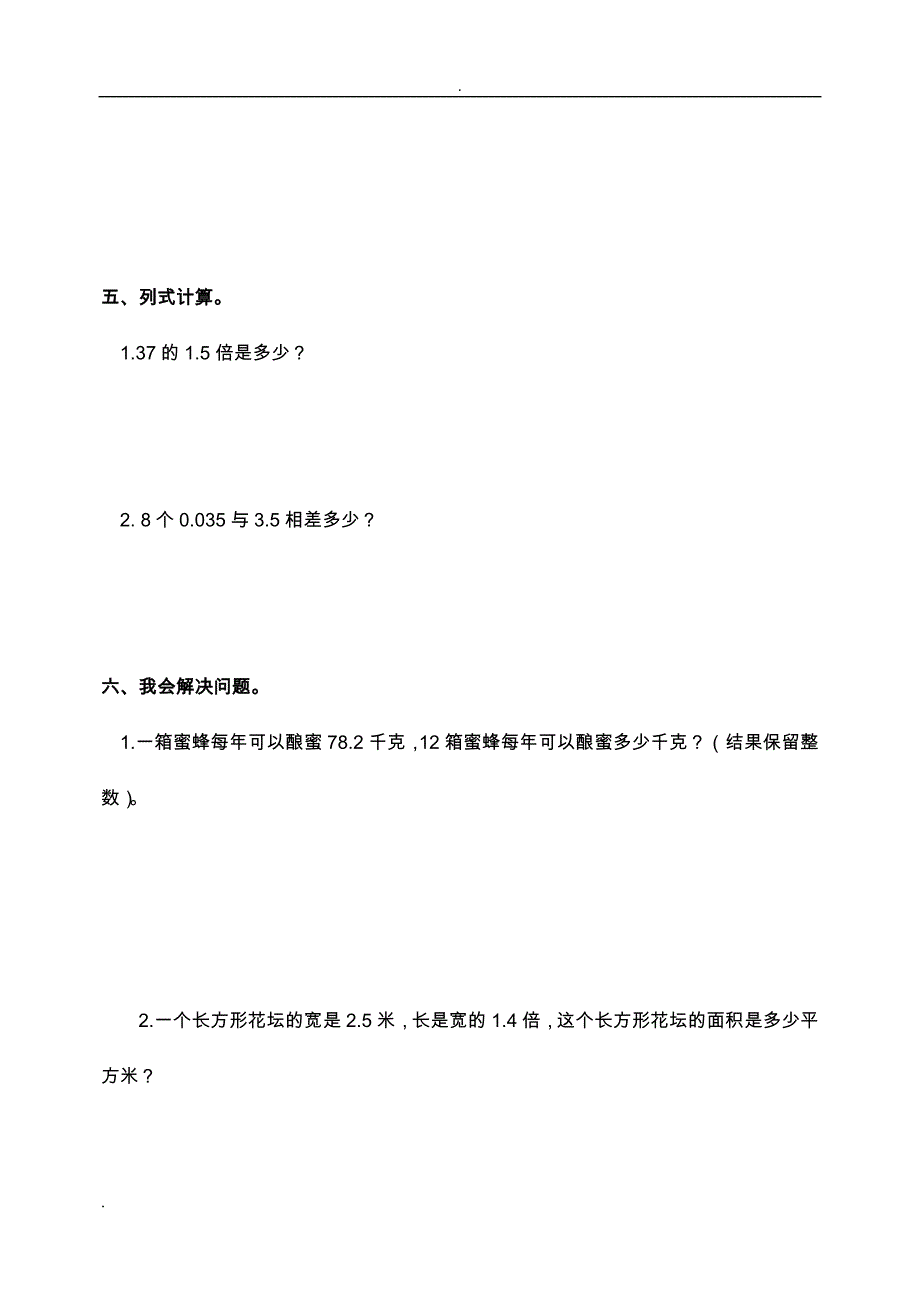 新课标人教版小学数学小学五年级上册单元测试题(全册精品)90654_第4页